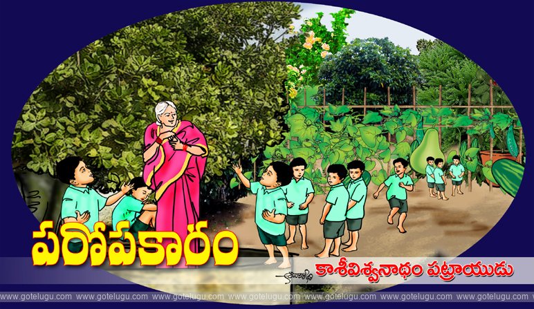 పరోపకారం పరోపకారం